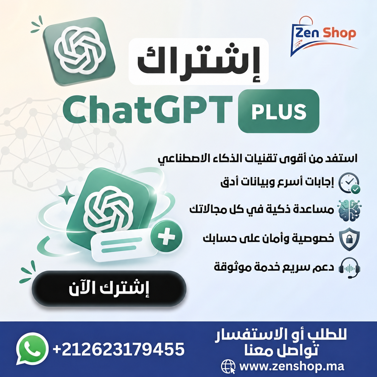 اشتراك ChatGPT Plus – شهر واحد